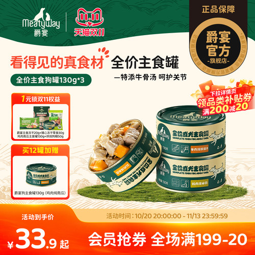 Meatyway爵宴成犬全价主食罐头高营养拌饭湿粮补水狗主粮罐130g*3