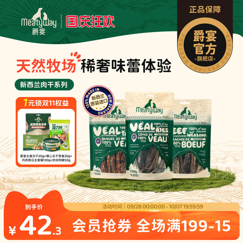 Meatyway爵宴新西兰进口肉干