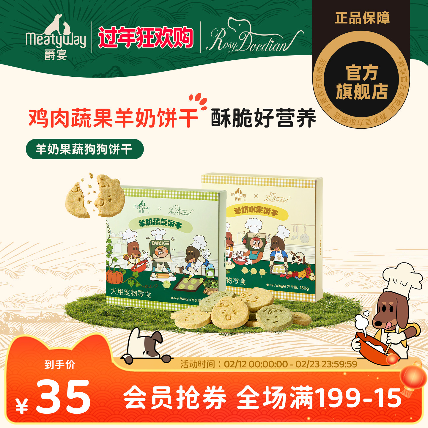 爵宴×RosyDoedian联名款 狗狗零食羊奶果蔬饼干宠物食品训练奖励