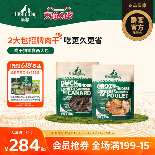 【囤货装】Meatyway爵宴鸡鸭胸肉干训练奖励狗狗零食果蔬肉干