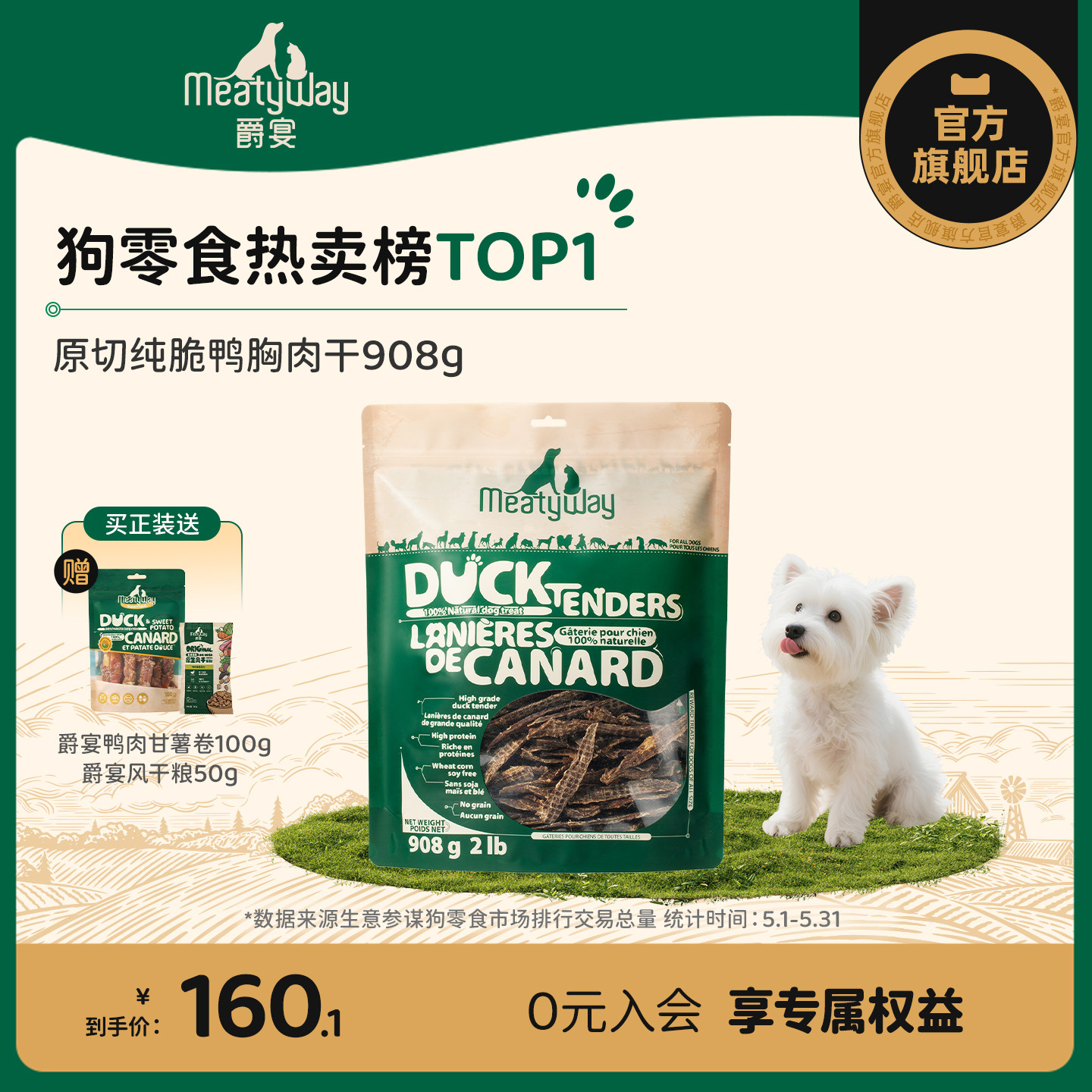 Meatyway爵宴鸡鸭胸肉干狗狗零食泰迪金毛磨牙棒训练宠物鸡肉干