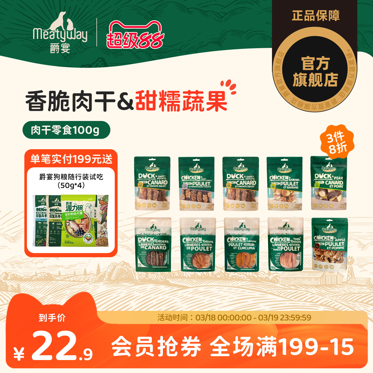 Meatyway爵宴狗狗零食鸡鸭肉干训练奖励磨牙肉干果蔬宠物零食100g