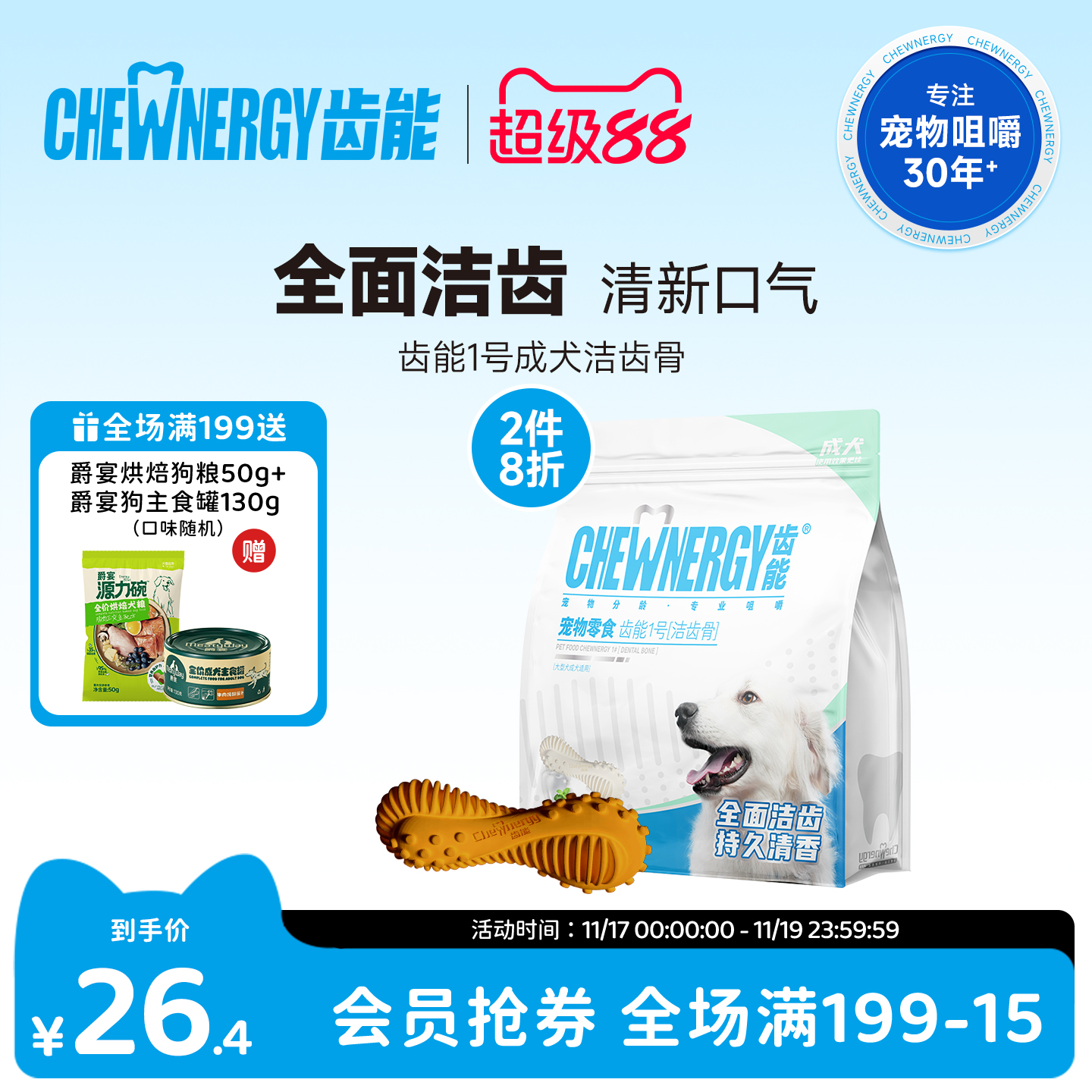 狗狗磨牙洁齿CHEWNERGY/齿能