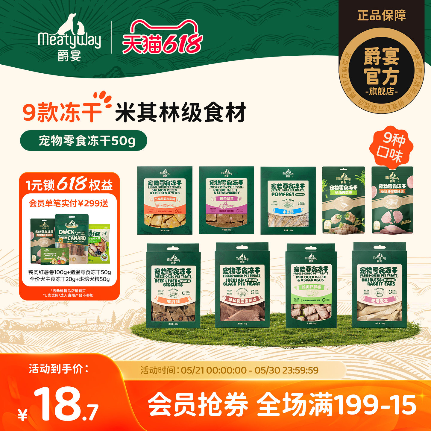 旗舰店 多口味同价 爵宴零食冻干牛肝酥50g 18元 无首单贵1 - 线报酷