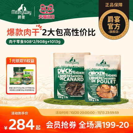 【囤货装】Meatyway爵宴鸡鸭胸肉干训练奖励狗狗零食果蔬肉干