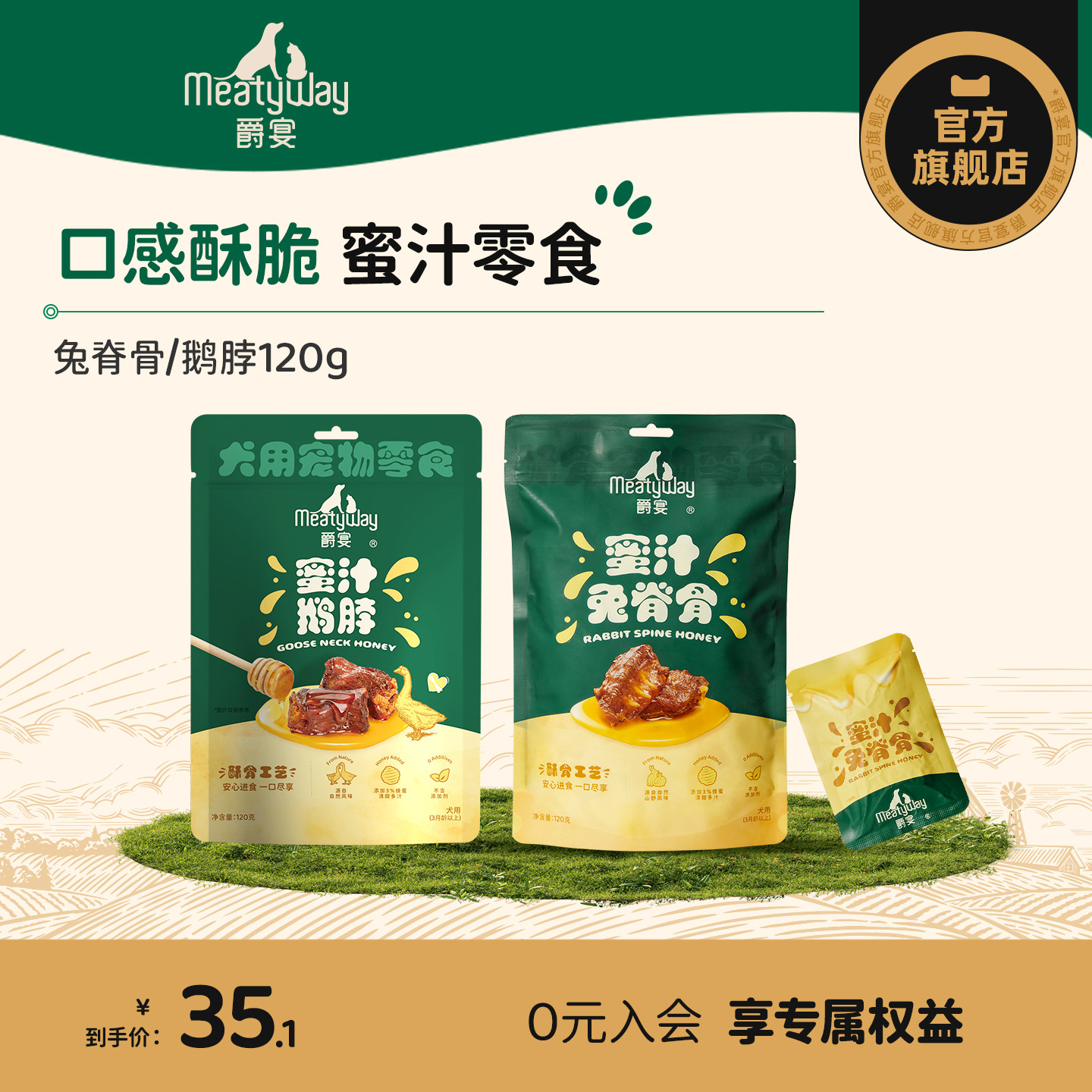Meatyway爵宴蜜汁风味兔脊骨酥骨工艺狗狗零食幼犬肉干训练磨牙棒