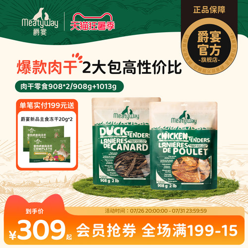 【囤货装】Meatyway爵宴鸡鸭胸肉干训练奖励狗狗零食果蔬肉干