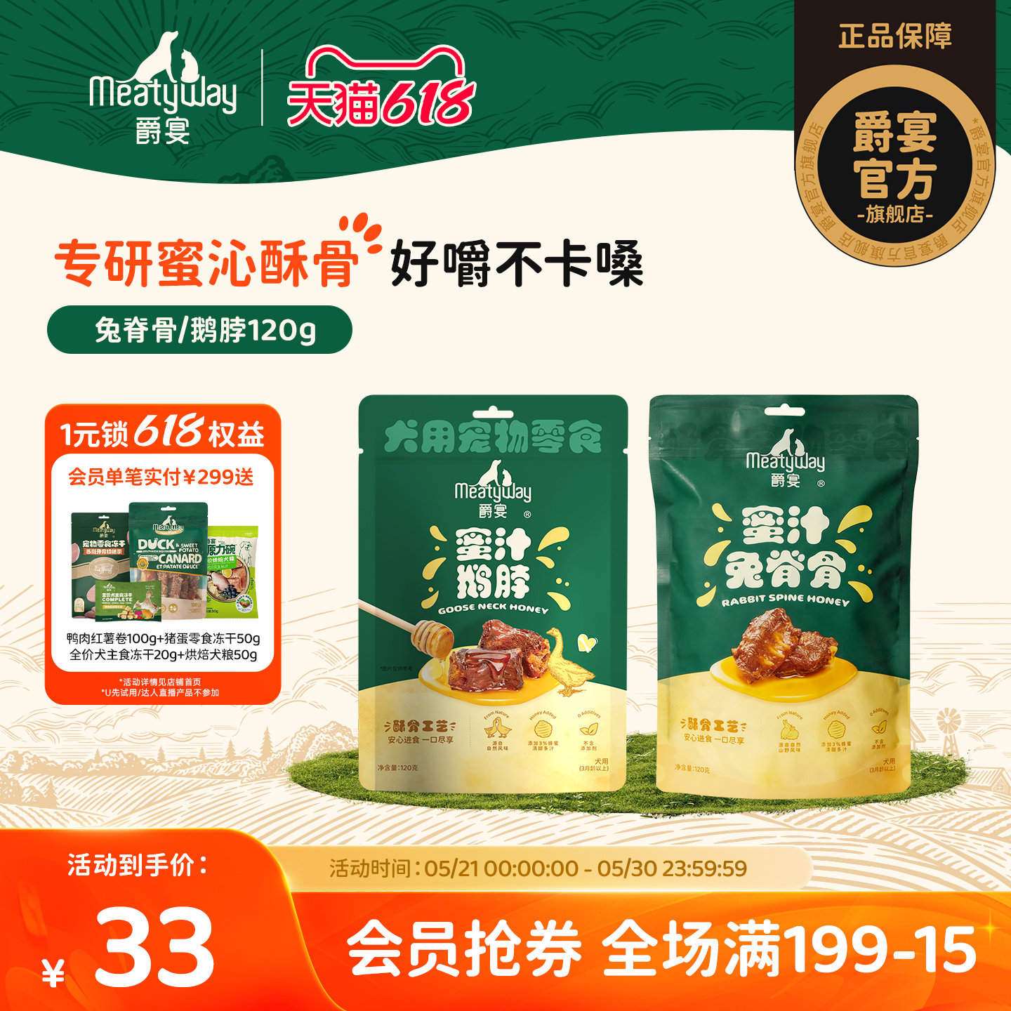 Meatyway爵宴蜜汁风味兔脊骨酥骨工艺狗狗零食幼犬肉干训练磨牙棒