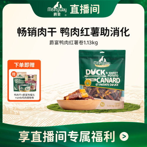 Meatyway爵宴鸭肉缠甘薯卷