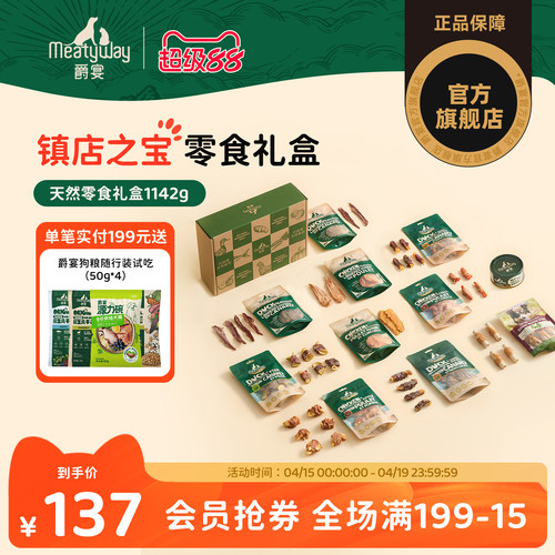 爵宴狗狗零食礼盒鸡肉鸭肉11包装