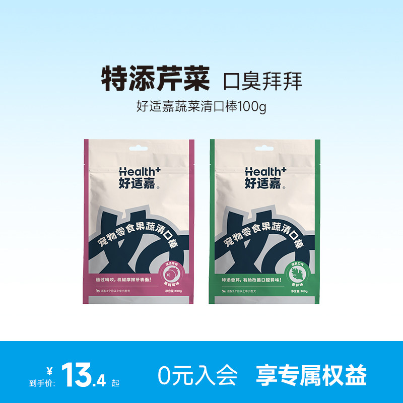 好适嘉蔬菜清口棒清新口气狗狗零食耐咬洁齿棒锻炼咀嚼磨牙棒,宠物/宠物食品及用品,狗磨牙棒/洁齿骨/咬胶,淘宝优惠券,粉丝福利购,淘宝优惠卷