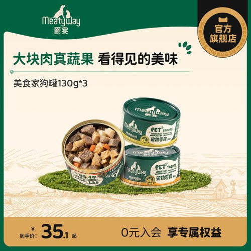 Meatyway爵宴新品狗罐头
