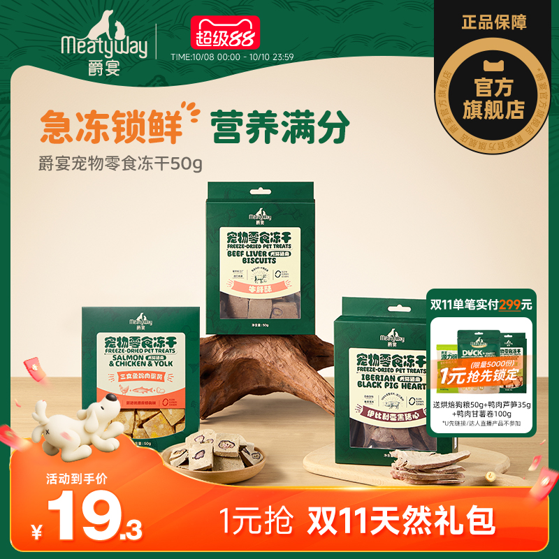 爵宴宠物零食冻干磨牙奖励