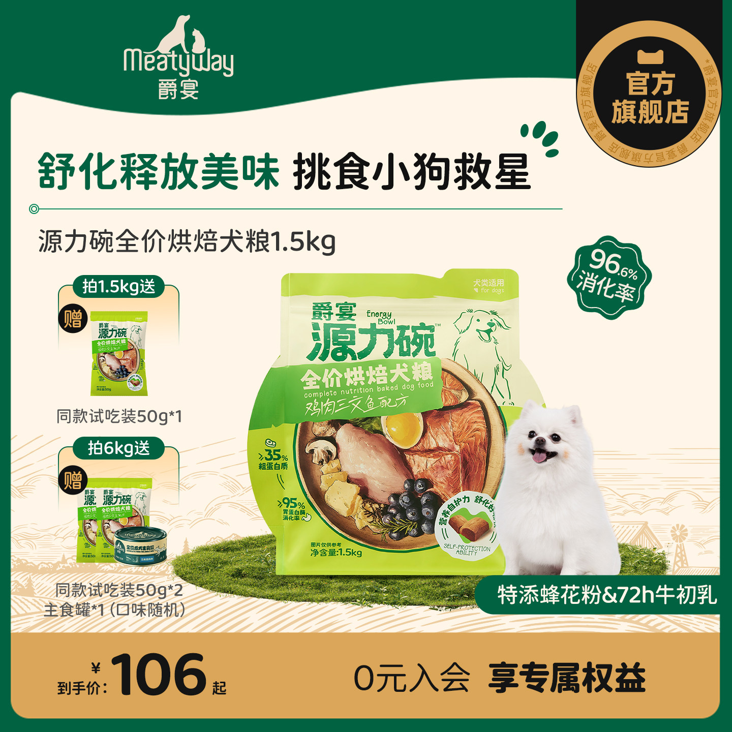 【新品】爵宴源力碗烘焙犬粮全价营养烘焙粮三文鱼鸡肉通用狗粮