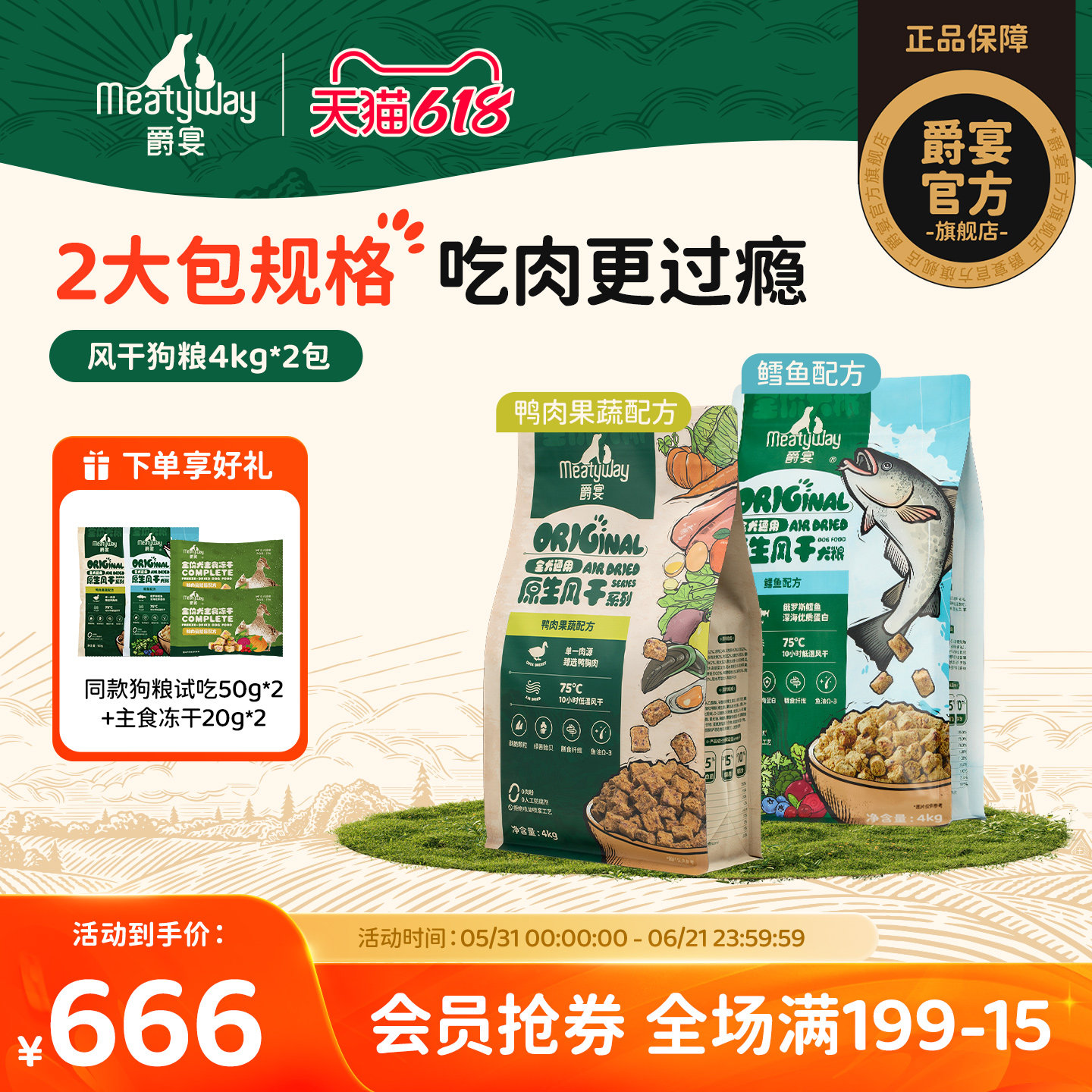 【618囤货】Meatyway爵宴风干犬粮中小型犬风干粮通用全价狗粮8kg