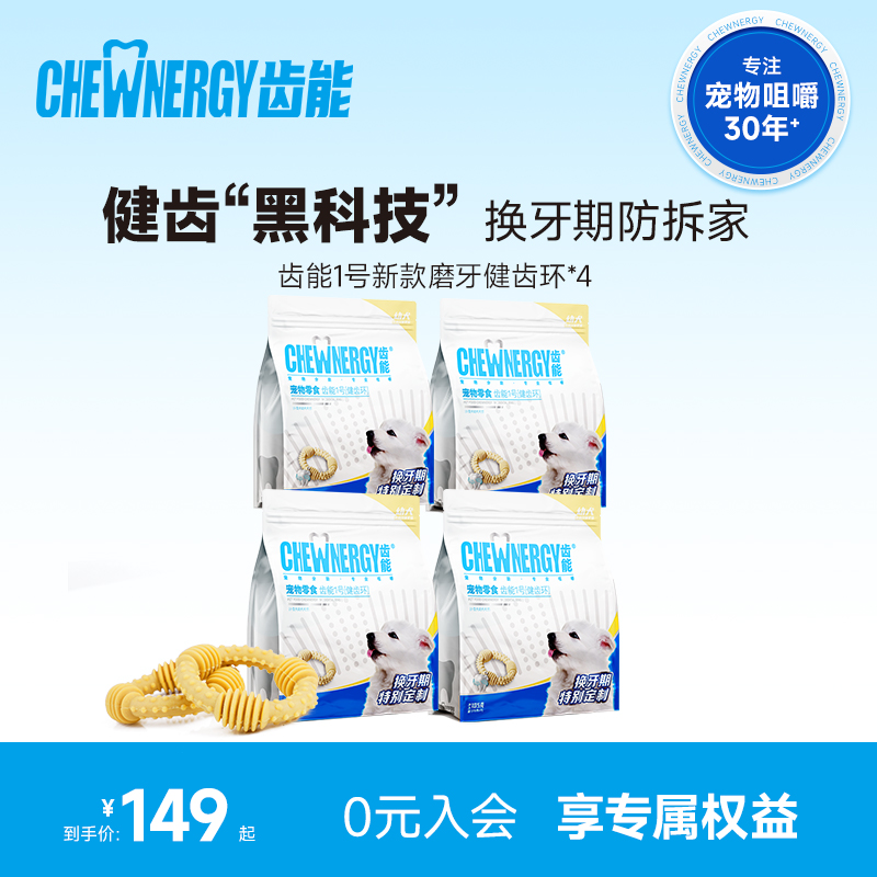 齿能健齿环换牙期磨牙棒