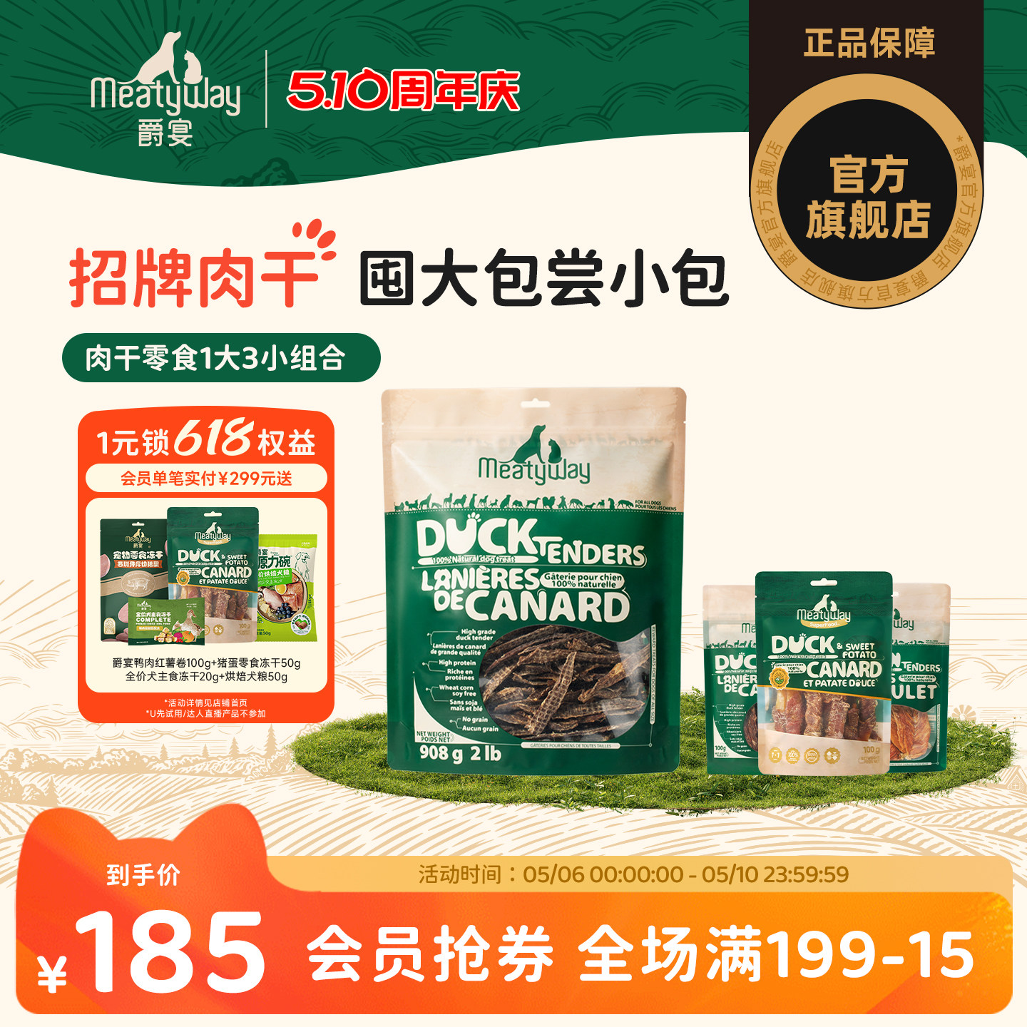 【囤货装】Meatyway爵宴狗零食鸡鸭胸肉干训练奖励磨牙棒宠物零食