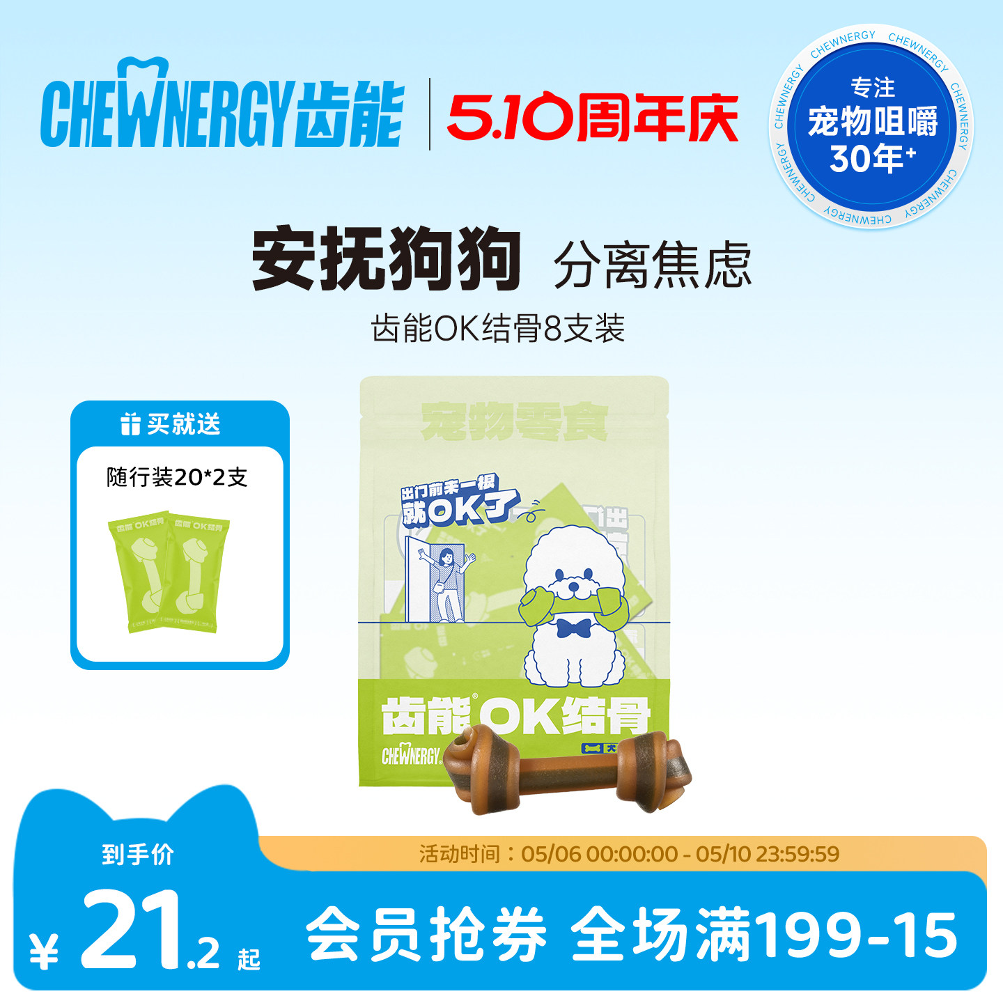 齿能OK结骨小狗磨牙棒200g 20.2元 - 线报酷