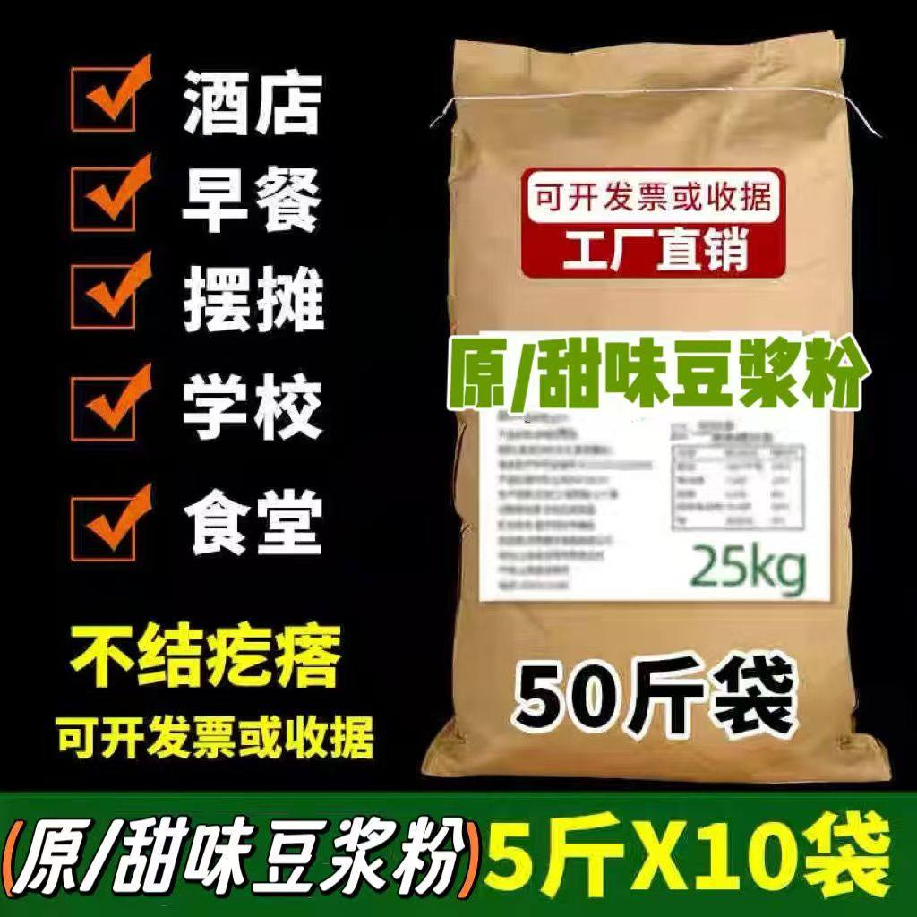 50斤豆浆粉批发商用早餐店酒店面粉/食用粉