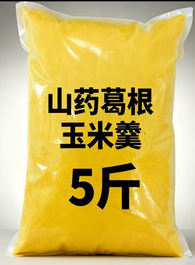 【养胃食品】山药葛根玉米羹玉米糊正宗玉米粉免煮即食冲泡早餐
