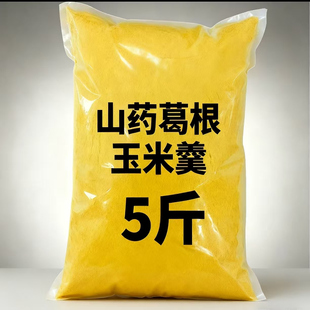 【养胃食品】山药葛根玉米羹玉米糊正宗玉米粉免煮即食冲泡早餐