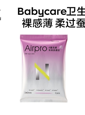 【天猫U先】小N超薄卫生巾airpro超柔系列