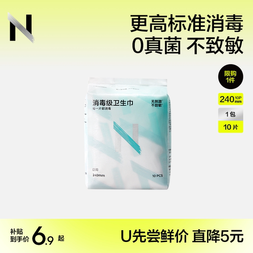 敏感肌专研！消毒级卫生巾10片