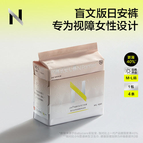 小N日安裤盲文盲人无障碍卫生巾视障魔术贴开合式安心裤 诺子共创
