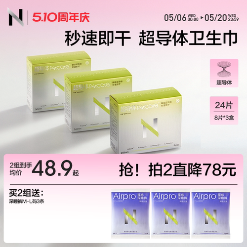 小N超导体卫生巾轻薄透气