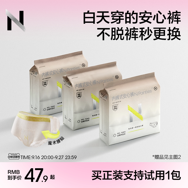 【免脱可换】薄到透明的安睡裤！