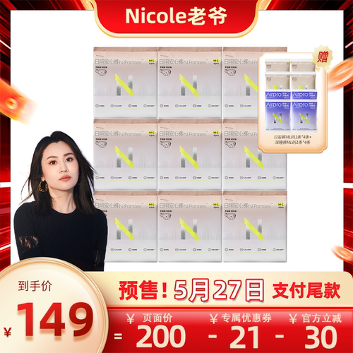 【20点付定】Nicole老爷直播间babycare小N日安裤透气大码日夜用