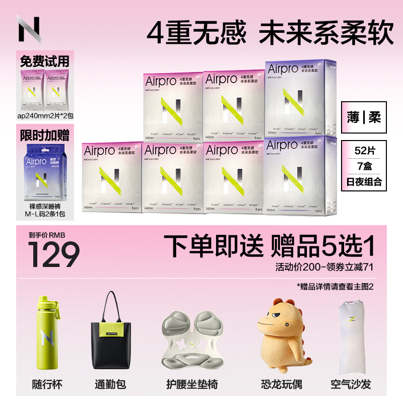 【赠品5选1】Babycare小N卫生巾airpro日夜用薄款透气防漏姨妈巾