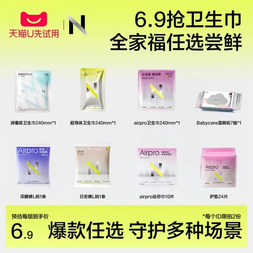 小N全家福产品尝鲜装惊爆价来袭