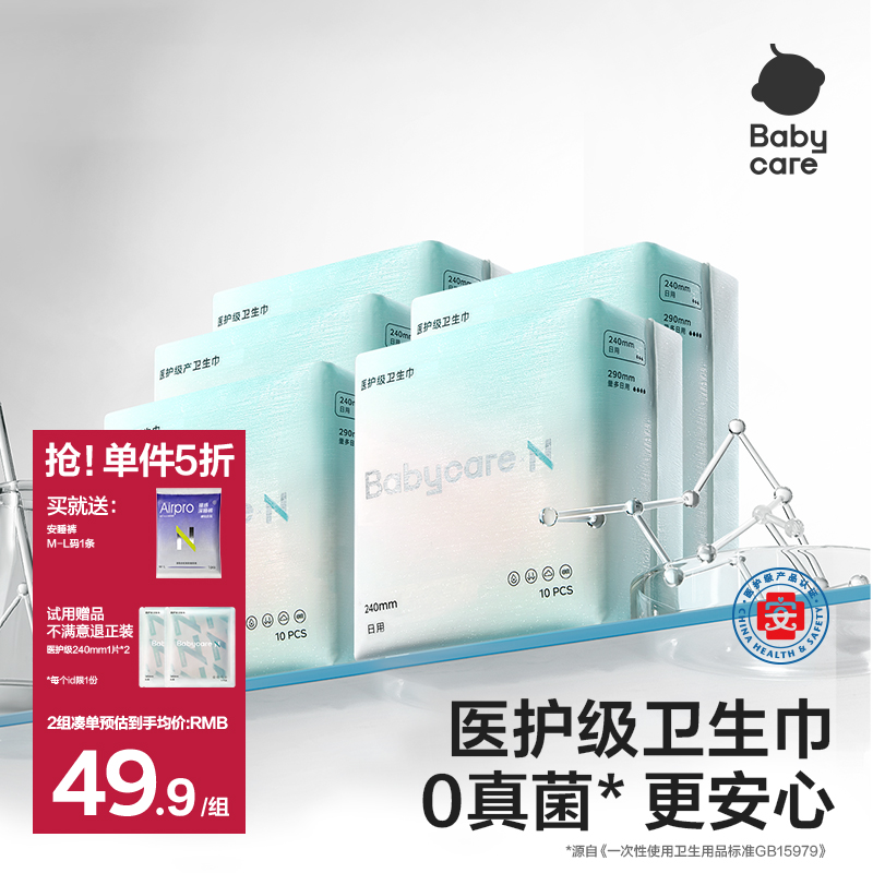 小N医护级日用卫生巾姨妈巾敏感肌薄款防漏组合产妇正品