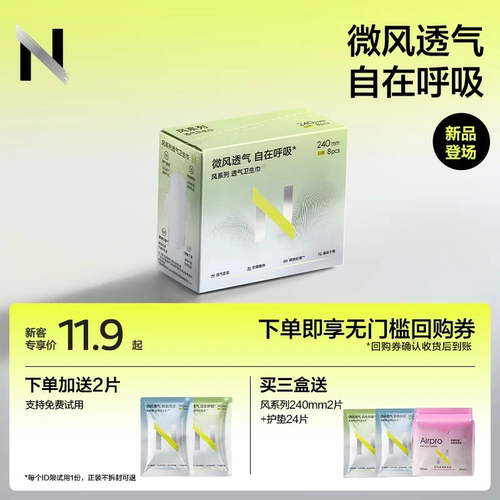 【试用2片】最适合夏天的卫生巾