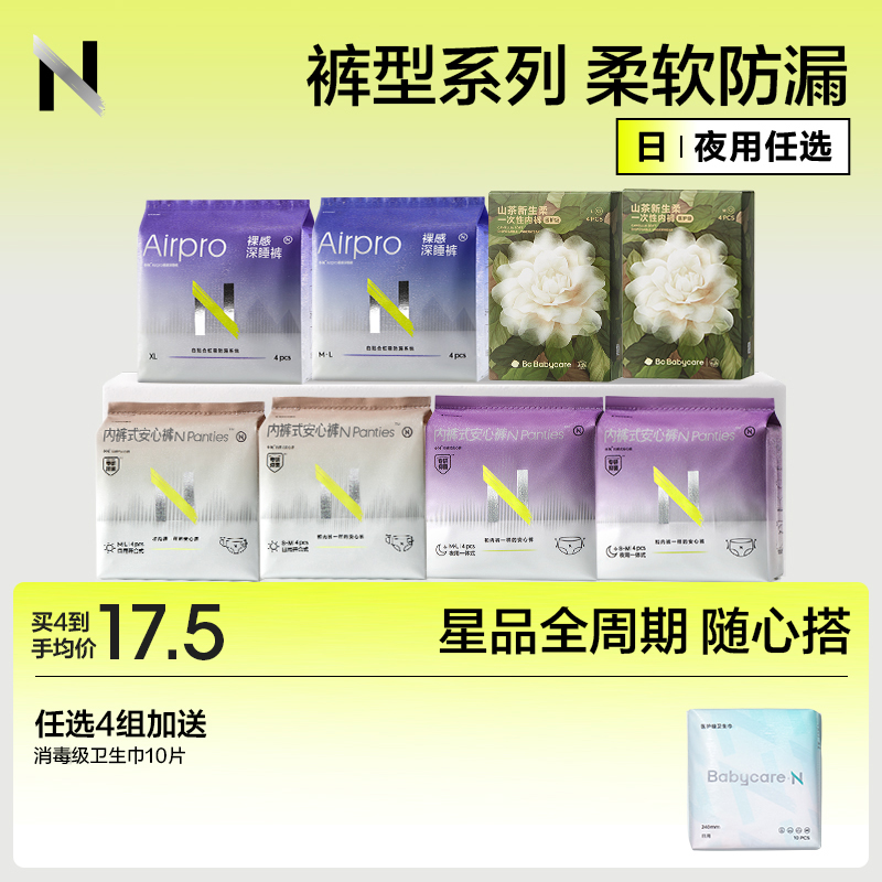 【69任选4组】小N日安裤日夜可用安睡裤女经期用防漏