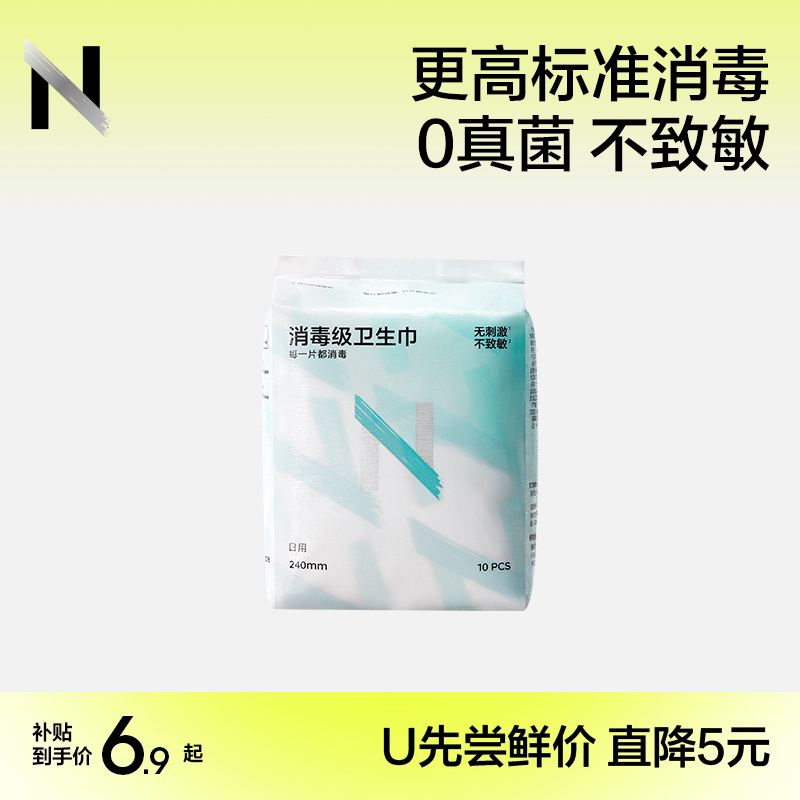 【限购1件】小N消毒级卫生巾姨妈巾日夜用经期敏感肌防漏