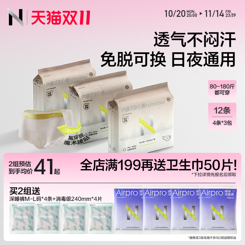 babycare小N开合式安睡裤