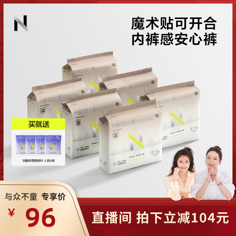 【莉贝琳直播间】babycare小N日安裤透气大码日夜可用安心裤,洗护清洁剂/卫生巾/纸/香薰,安睡裤/安心裤,淘宝优惠券,粉丝福利购,淘宝优惠卷