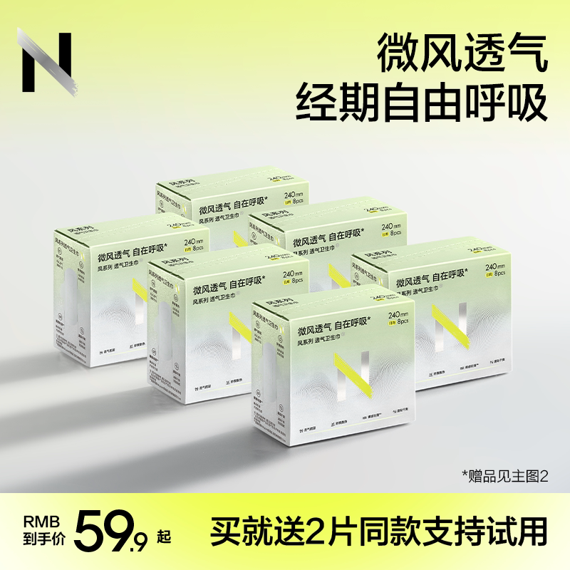 小N卫生巾超薄透气官方旗舰店正品姨妈巾日夜用夏日极轻薄经期女