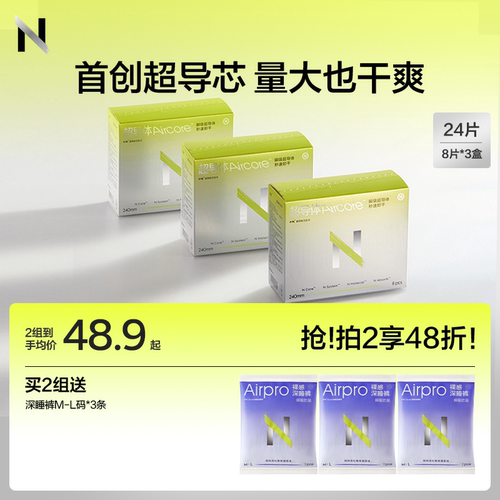 小N超导体卫生巾轻薄透气