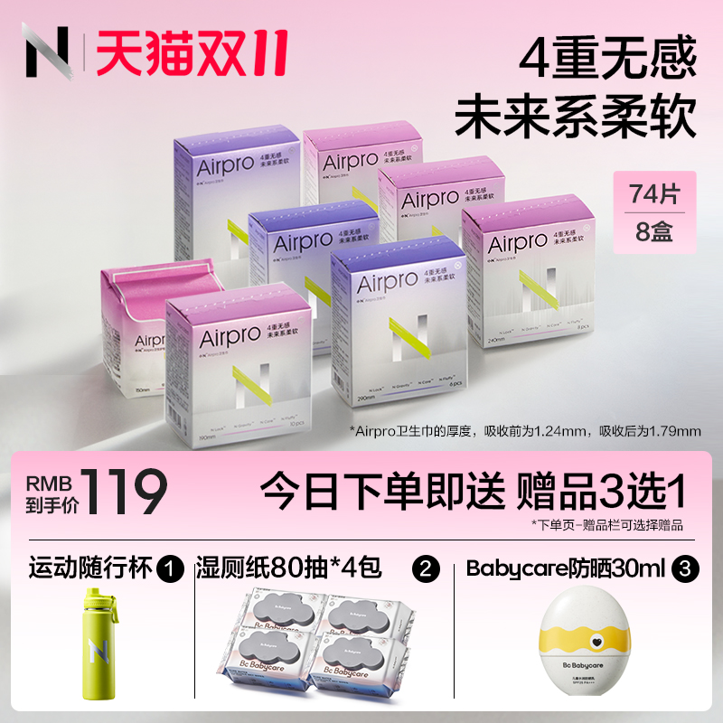 小N卫生巾日夜组合装