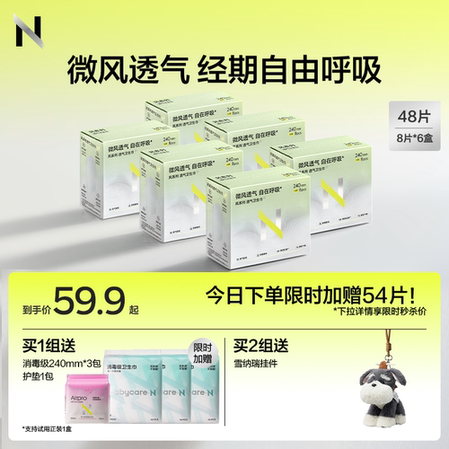 【夏季新品】小n透气干爽卫生巾