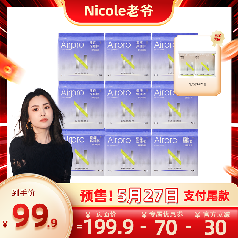 【Nicole老爷预售】小n裸感深睡裤夜用安心裤安睡裤