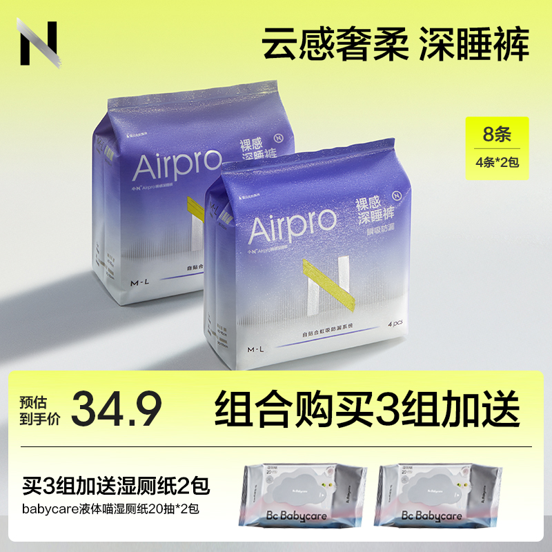 超柔！babycare小N深睡裤8条