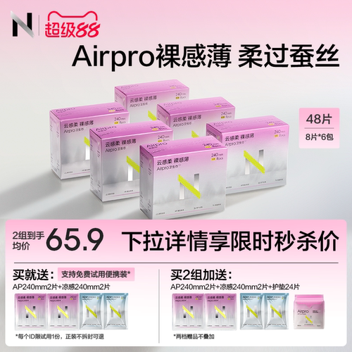 【柔薄透气】bbc卫生巾透气超薄