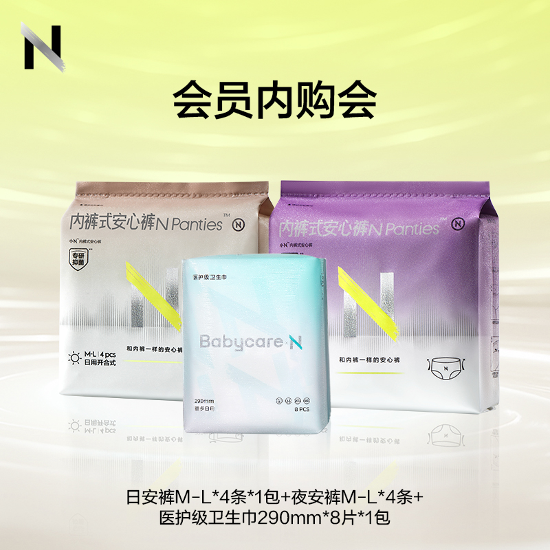 【会员内购】小N内裤式安心裤卫生巾日夜用防漏经期专用