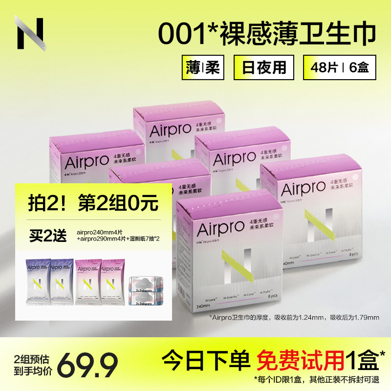 小N卫生巾airpro日用夜用薄款透气防漏女经期姨妈巾babycare正品