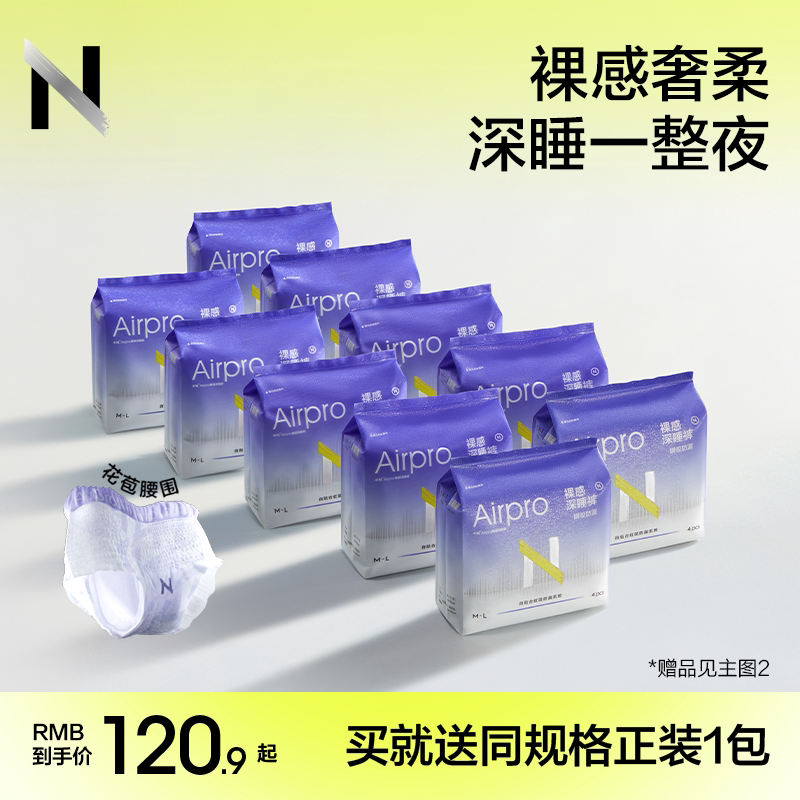 【囤货装】小N安睡裤超薄安心裤女经期夜用卫生巾官方旗舰店正品