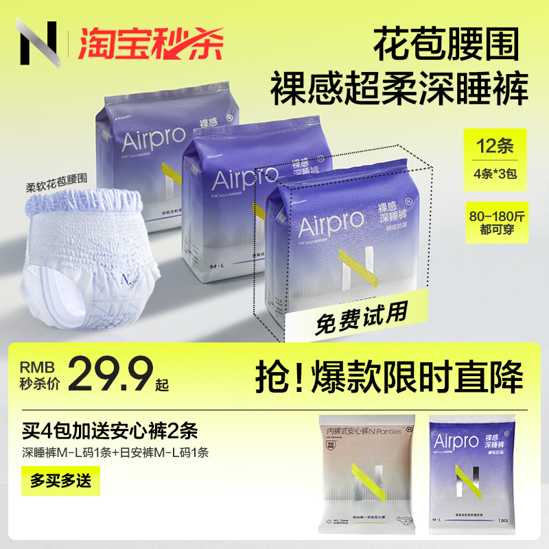 透气不闷！超薄裸感安睡裤